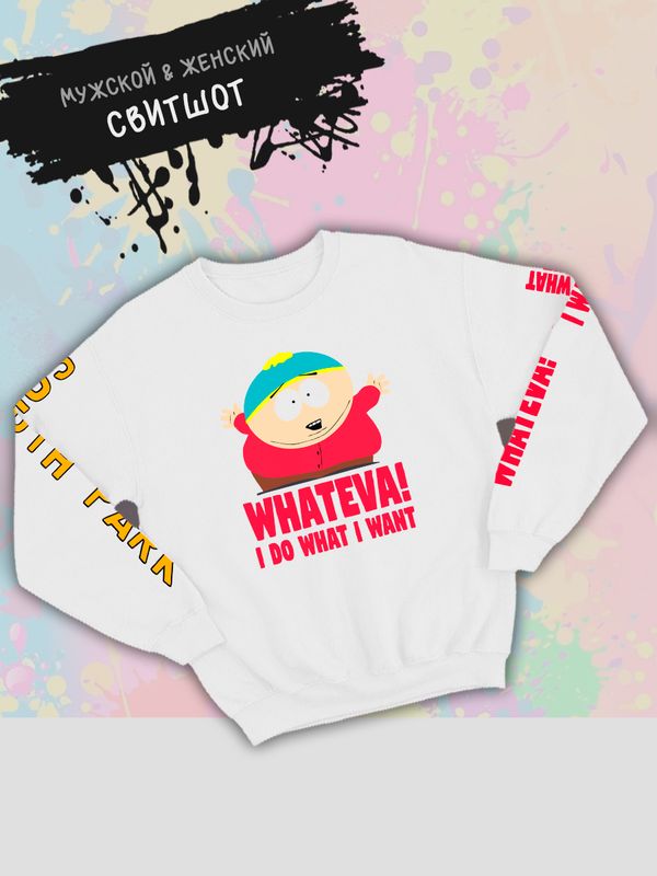 Свитшот south park южный парк картман мем whateva y2k Свитшот south park южный парк картман мем whateva y2k