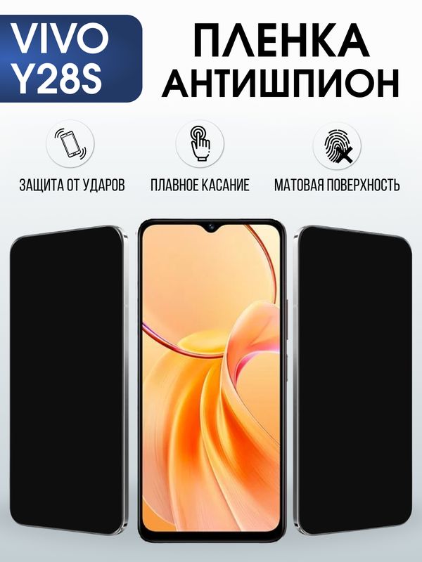 Защитная гидрогелевая пленка для VIVO Y28S, полиуретановая плёнка антишпион на мобильный телефон Виво у28с.