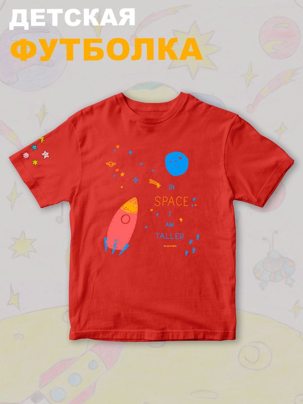 Футболка с принтом Космос и прикольной надписью In space I am taller. Футболка детская с милым рисунком ракета для мальчика и девочки. Одежда для детей кежуал.