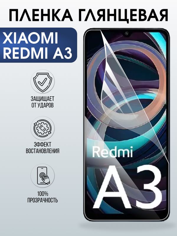 Защитная гидрогелевая пленка для XIAOMI REDMI A3, полиуретановая плёнка глянцевая на мобильный телефон .