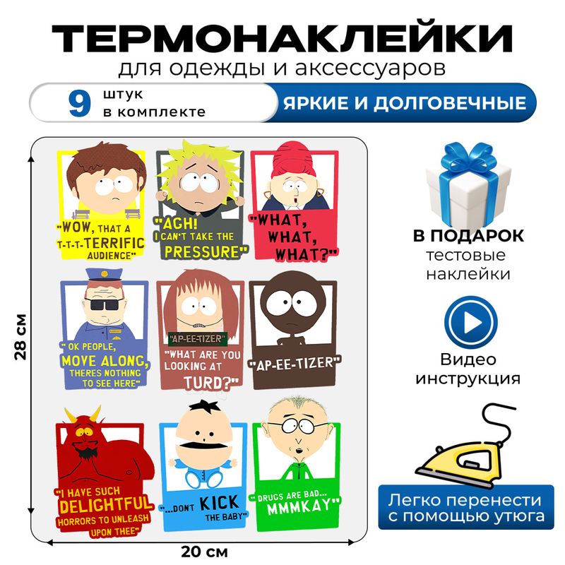 Термонаклейка на одежду южный парк с надписью south park