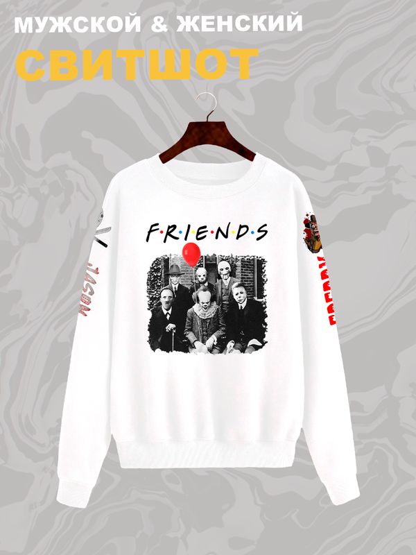 Свитшот с принтом Персонажи из страшного кино и надписью Friends оверсайз белый. Свитшот унисекс с героями ужастиков для фанатов horror movies street style. Свитшот с принтом Персонажи из страшного кино и надписью Friends оверсайз белый. Свитшот унисекс с героями ужастиков для фанатов horror movies street style.
