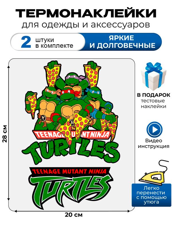 Термонаклейка на одежду с рисунком Черепашки Ниндзя. Аппликация с изображением персонажей из Ninja Turtles. Самоклейка в домашних условиях с помощью утюга.