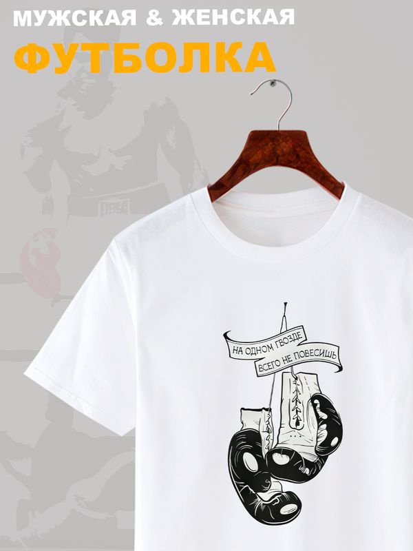 Футболка с боксерскими перчатками бокс boxing с принтом надписью с боксерской тематикой эстетика борьба aesthetic, белая женская мужская прикольная одежда кэжуал casual, sportswear спортивный стиль.