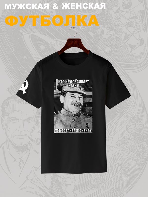 Футболка Сталин СССР и прикол про советский союз USSR