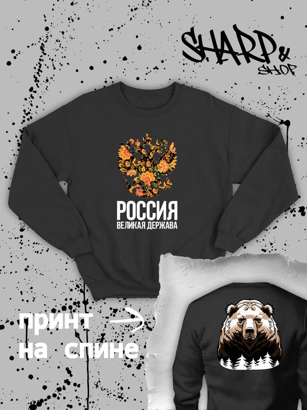 Свитшот с гербом России Russia и хохлома