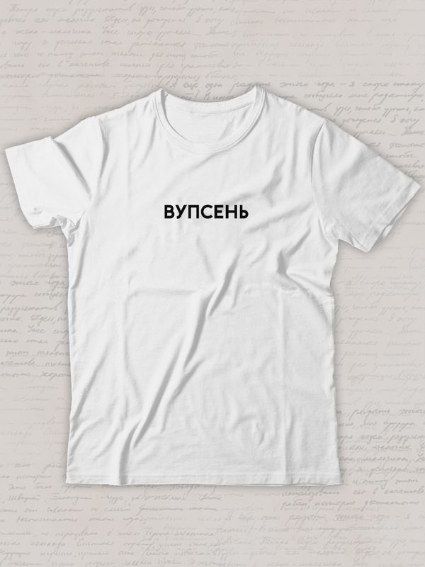 Парная футболка для влюбленных на День святого Валентина с прикольной надписью 