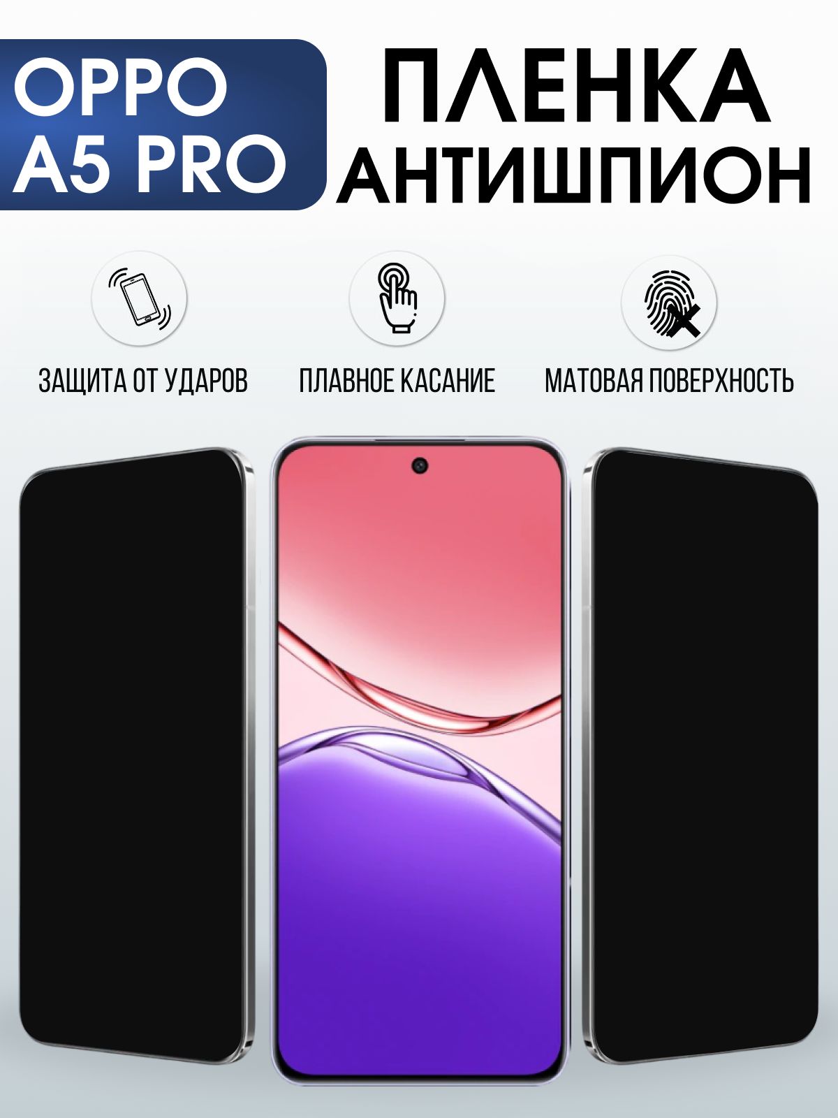 Защитная пленка на телефон Oppo A5 pro антишпион. Полиуретановая бронепленка на экран смартфона Оппо а 5 про.