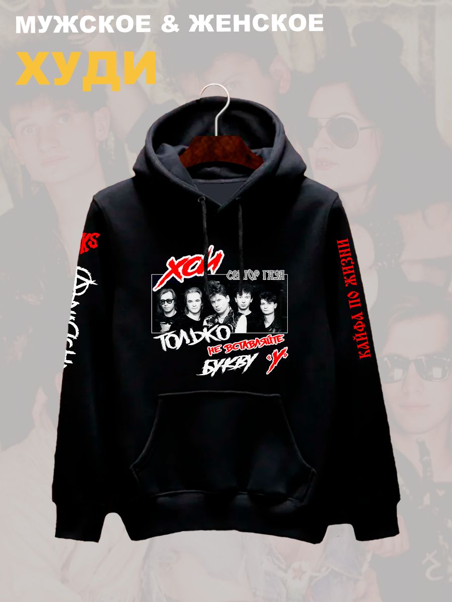 Худи с принтом Сектор газа. Худи унисекс с рок музыкантом Хой и надписью Анархия в стиле street style.