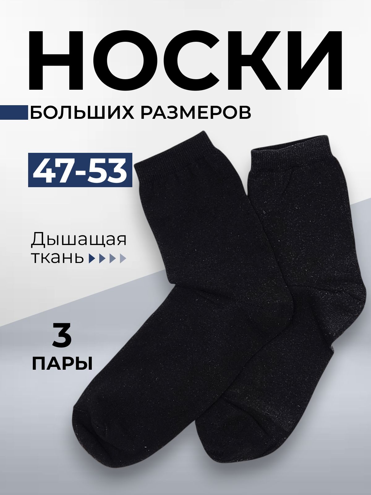 Мужские носки больших размеров черные средней высоты премиум класса, набор носков для мужчин.