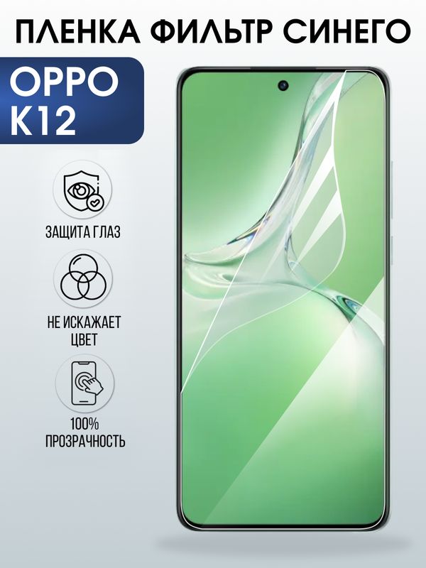 Защитная гидрогелевая пленка для OPPO K12, полиуретановая плёнка фильтр синего на мобильный телефон .
