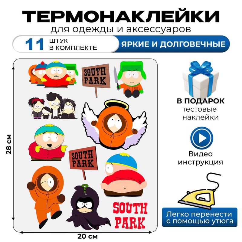 Термонаклейка на одежду south park с надписью южный парк