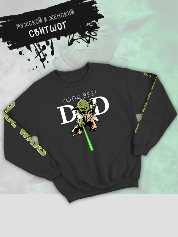 Свитшот Йода best dad star wars и звездные войны y2k Свитшот Йода best dad star wars и звездные войны y2k