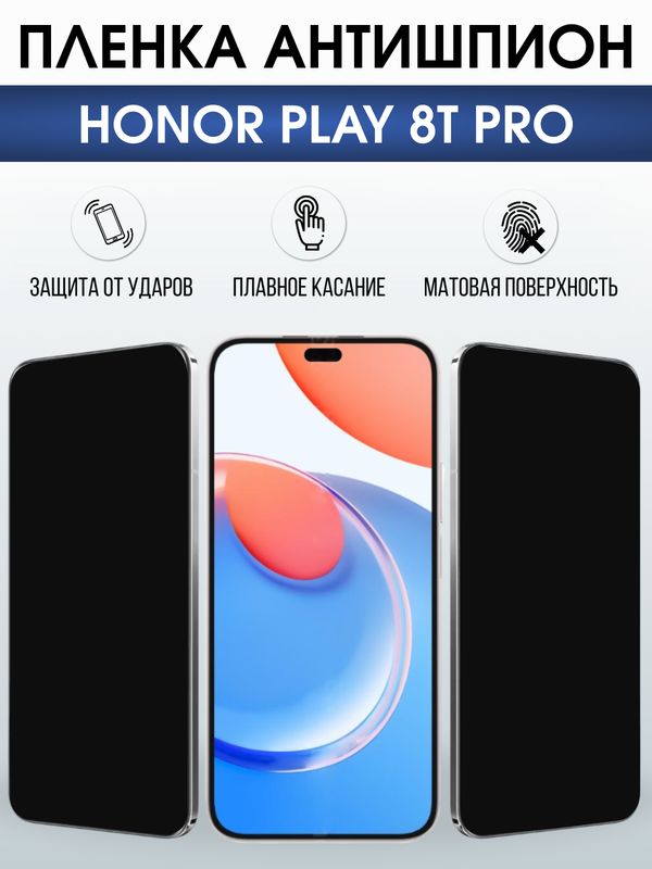 Защитная гидрогелевая пленка для HONOR PLAY 8T PRO, полиуретановая плёнка антишпион на мобильный телефон Хонор плей 8т про.