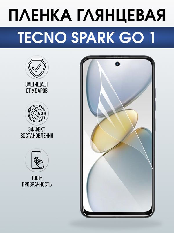 Защитная гидрогелевая пленка для TECNO SPARK GO 1, полиуретановая плёнка глянцевая на мобильный телефон Техно спарк го1.