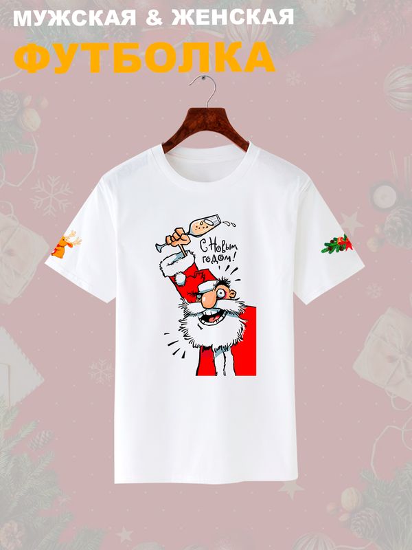 Футболка дед мороз с шампанским с новым годом