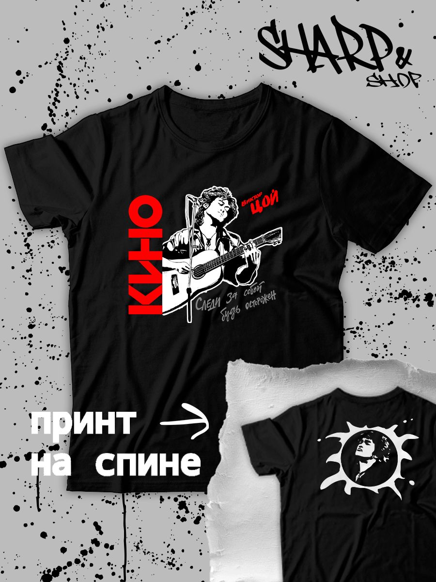 Футболка с принтом Цой. Футболка унисекс с группой Кино и надписью Следи за собой в стиле street style.