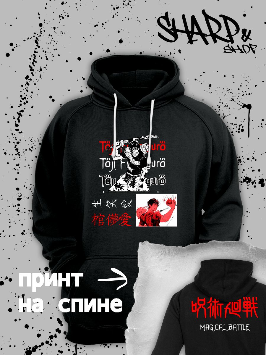 Худи с принтом из мультсериала Магическая битва оверсайз. Худи унисекс Фушигуро Тодзи в стиле street style для молодежи.