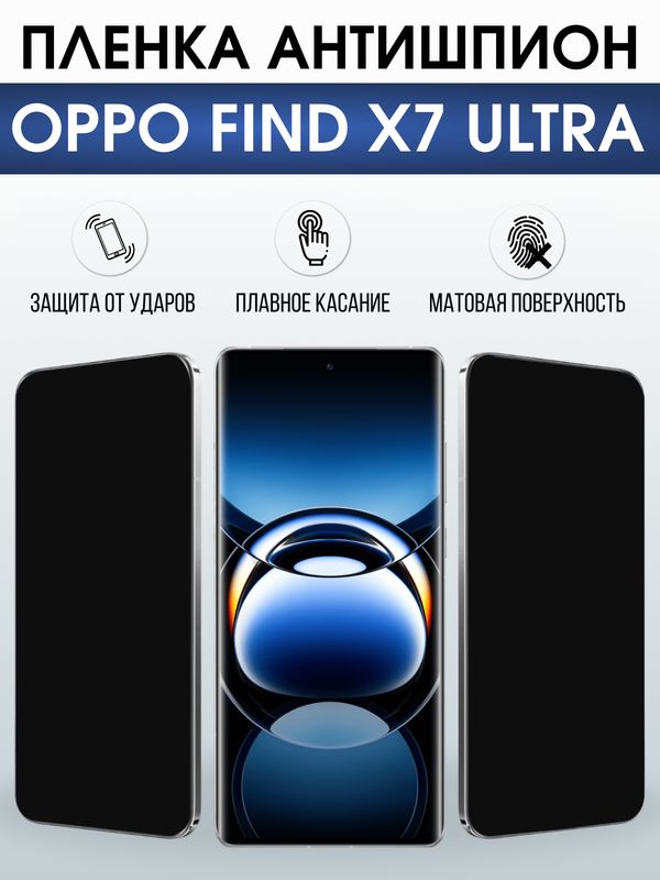 Защитная гидрогелевая пленка для OPPO FIND X7 ULTRA, полиуретановая плёнка антишпион на мобильный телефон .