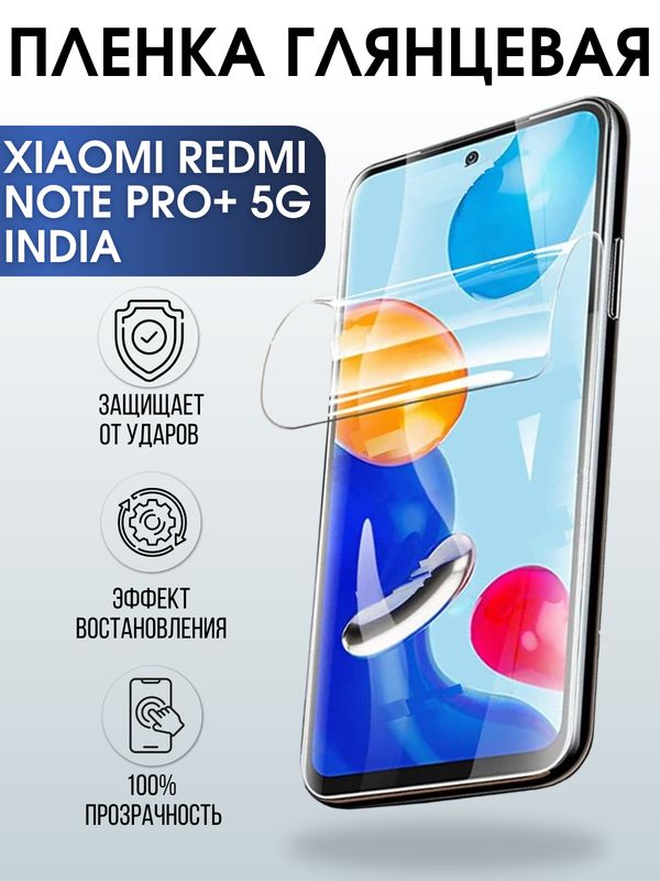 Защитная гидрогелевая пленка для Xiaomi Redmi note 11 pro+ 5g (india), полиуретановая плёнка антишпион на мобильный телефон