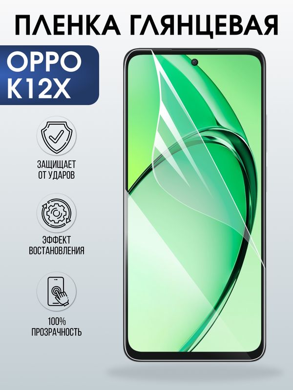 Защитная гидрогелевая пленка для OPPO K12X, полиуретановая плёнка глянцевая на мобильный телефон ОРРО к12х.