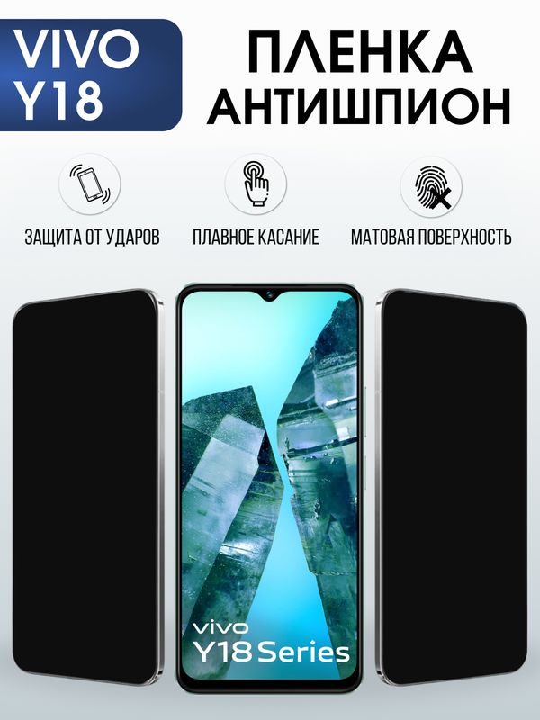 Защитная гидрогелевая пленка для VIVO Y18, полиуретановая плёнка антишпион на мобильный телефон Виво у18.