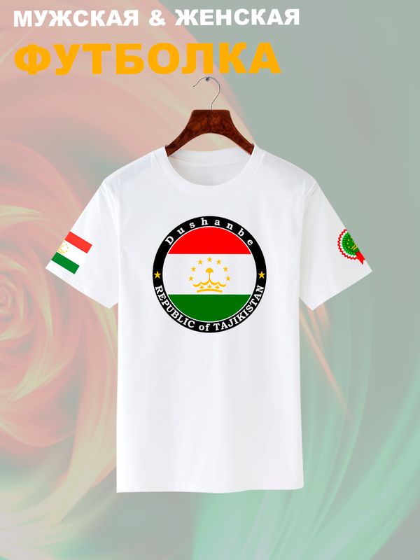 Футболка Таджикистан Душанбе и флаг