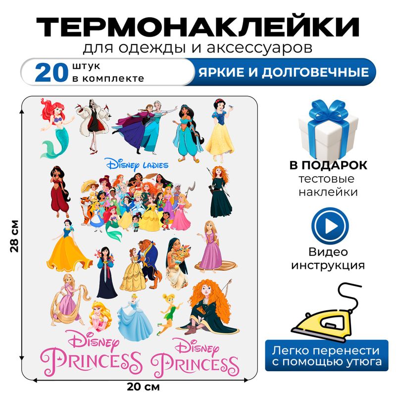 Термонаклейка на одежду принцессы диснея Disney princess