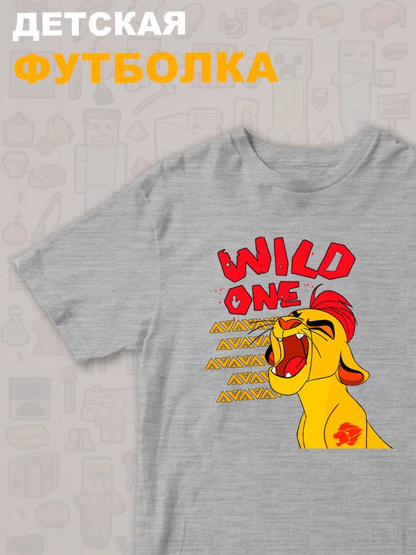 Футболка Король Лев с прикольной надписью wild one. Футболка детская с персонажем Кайон из the Lion King для мальчика и девочки. Одежда для детей и подростков стрит стайл кежуал.