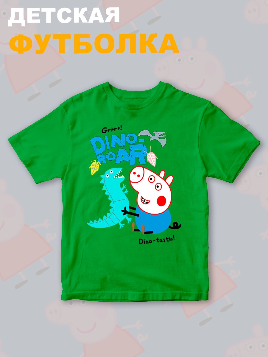 Футболка Свинка Пеппа Джордж с прикольной надписью dino roar. Футболка детская с принтом Peppa pig для мальчика и девочки. Одежда для детей и подростков стрит стайл кежуал.