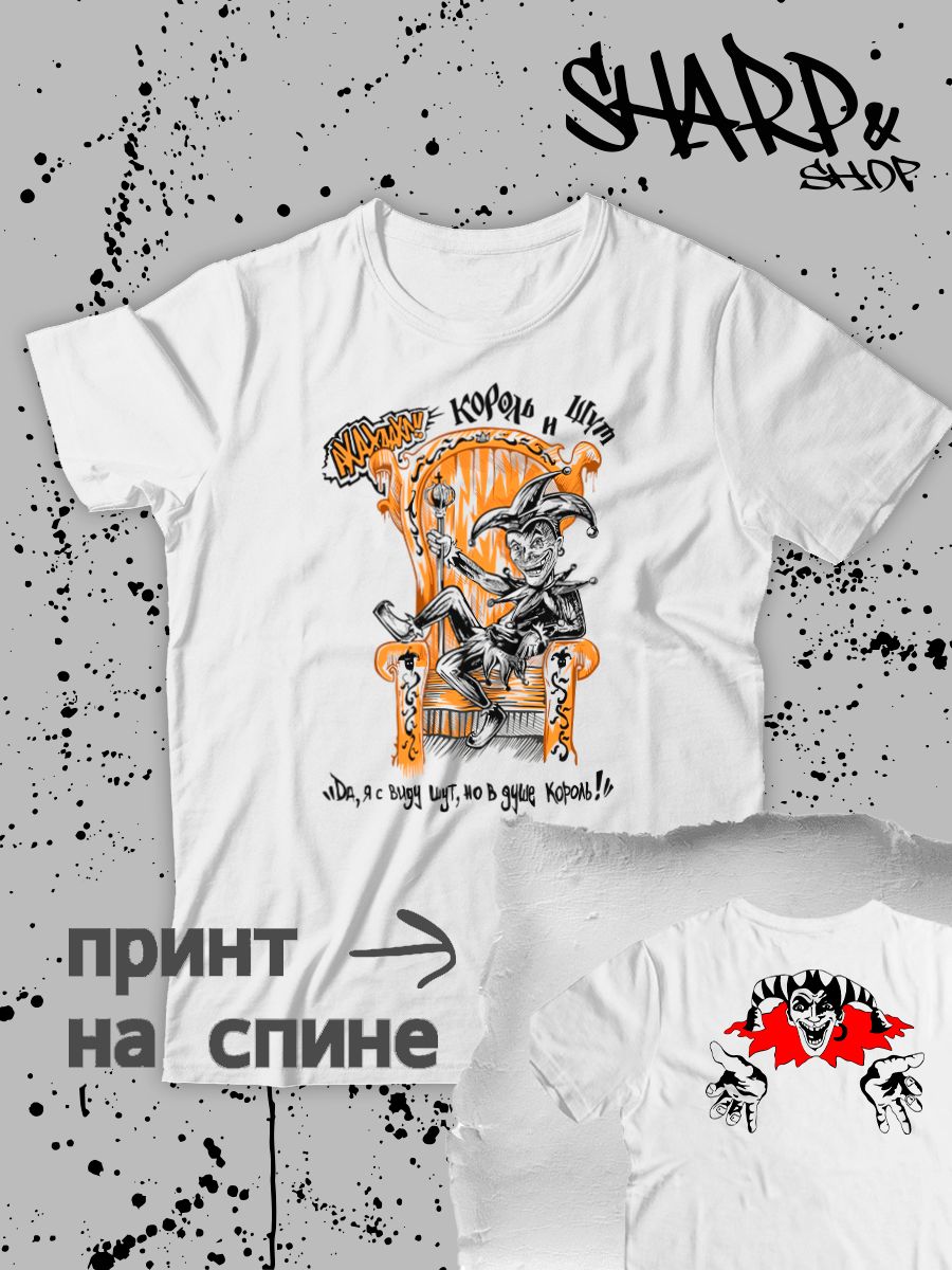Футболка с принтом КиШ. Футболка унисекс с надписью Король и Шут в стиле street style.