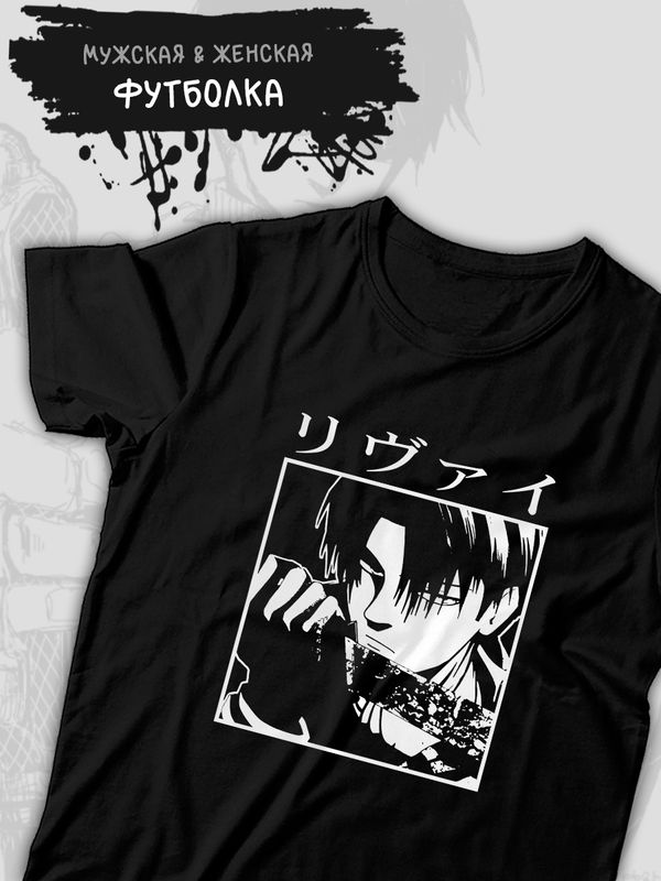 Футболка с леви аккерман Attack on titan с принтом аниме атака титанов shingeki no kyojin levi ackerman akkerman anime с японскими иероглифами, черная женская и мужская, андеграунд одежда кэжуал y2k.