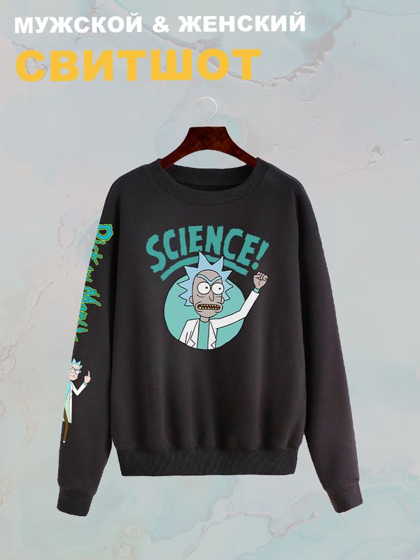 Свитшот рик и морти и ученый прикол из rick and morty