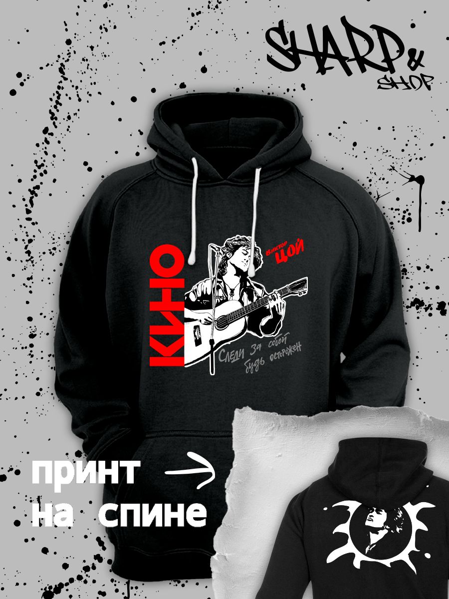 Худи с принтом Цой. Худи унисекс с группой Кино и надписью Следи за собой в стиле street style.