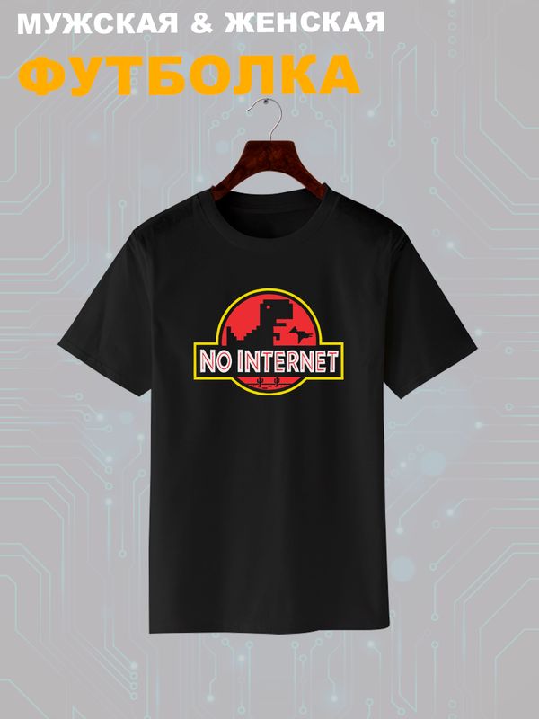 Футболка игра и динозавр прыгает через кактусы no internet с принтом пиксельная картинка T-Rex Dinosaur Динозаврик гугл для геймера отаку game player, черная женская мужская прикольная одежда кэжуал.