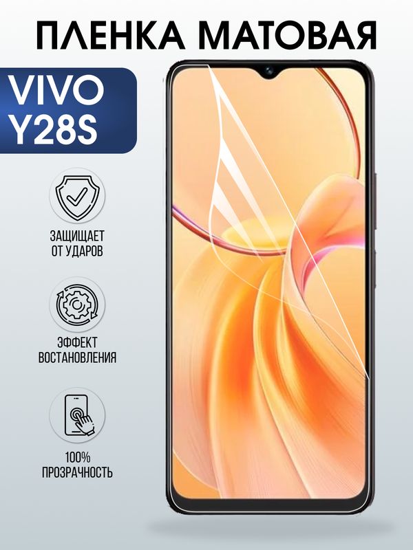 Защитная гидрогелевая пленка для VIVO Y28S, полиуретановая плёнка матовая на мобильный телефон Виво у28с.