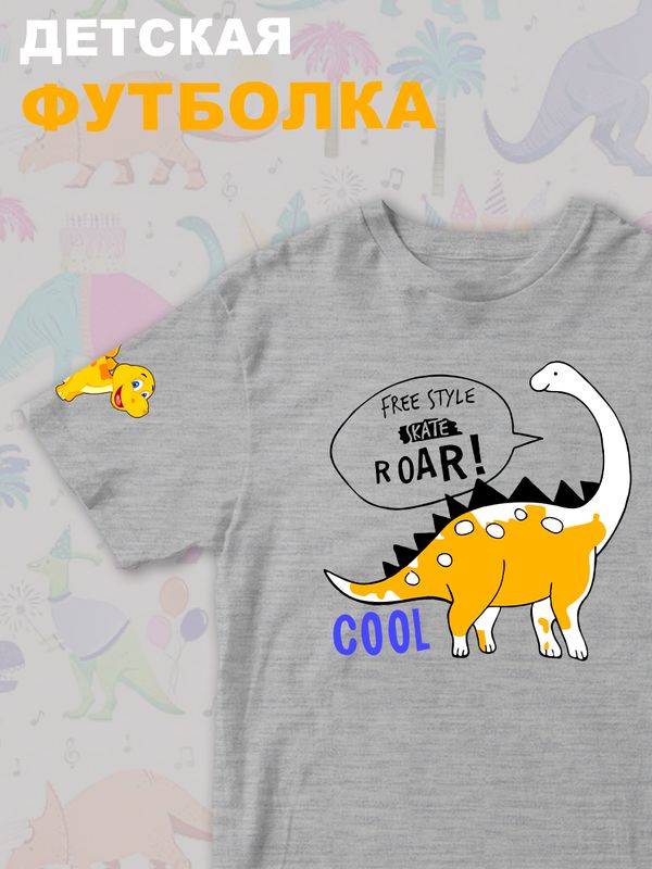 Футболка Динозавры с прикольной надписью free style skate roar. Футболка с принтом dinosaurs для мальчика и девочки. Одежда для детей casual.