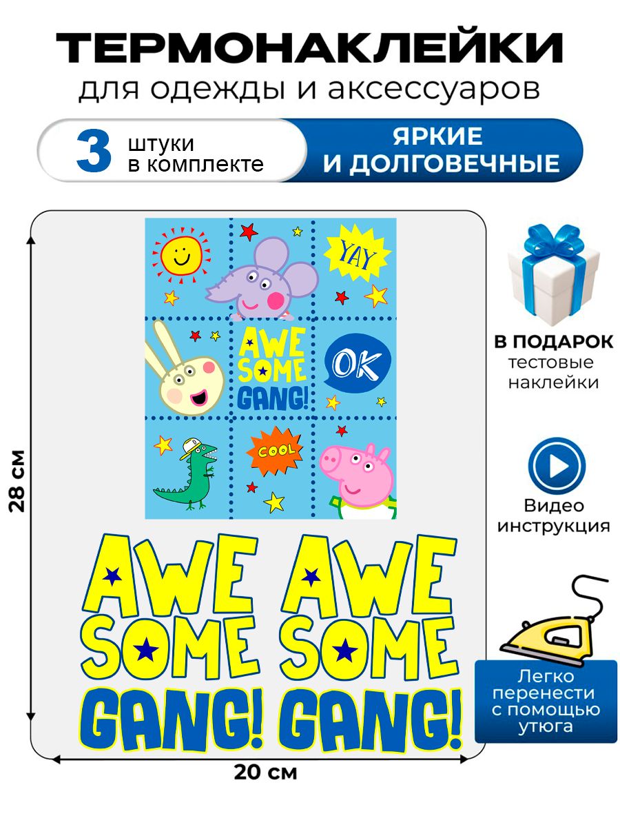 Термонаклейка с рисунком Свинка Пеппа. Аппликация с изображением Peppa pig на детскую одежду. Самоклейка в домашних условиях с помощью утюга.