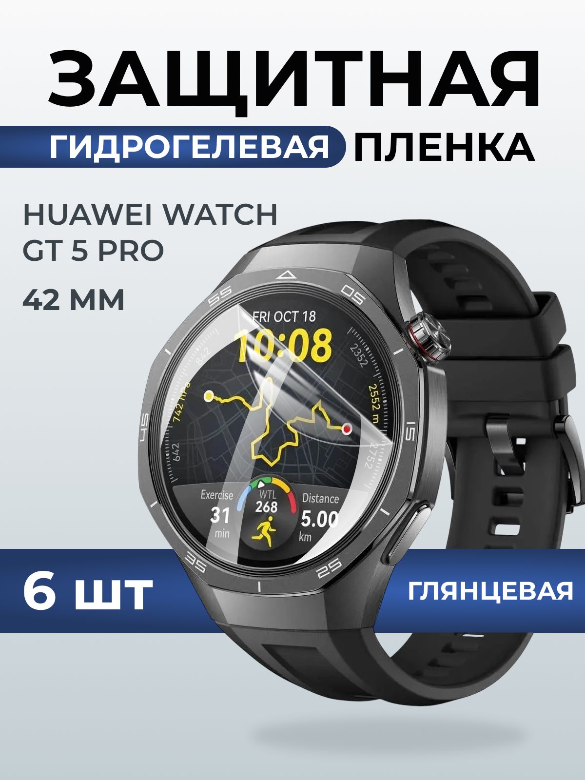Гидрогелевая пленка на часы Huaweiг Watch gt 5 pro (42 мм) глянцевая. Защитная бронепленка на Хуавей Вотч гт 5 про.