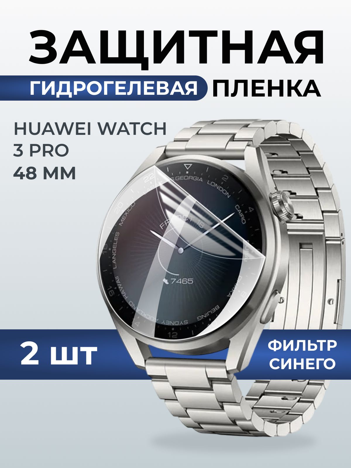 Гидрогелевая пленка на часы Huawei Watch 3 pro (48 мм) anti blue ray. Защитная бронепленка на Хуавей Вотч 3 про.