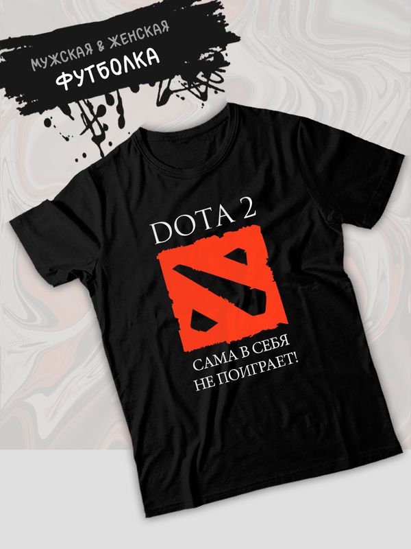 Футболка дота 2 приколы Dota 2 сама в себя не поиграет с принтом и надписью мем для геймера отаку game player meme, черная женская мужская стрит стайл прикольная одежда кэжуал, андеграунд стритстайл.