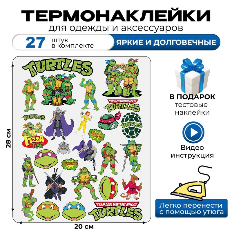 Термонаклейка на одежду детская Черепашки ниндзя turtles