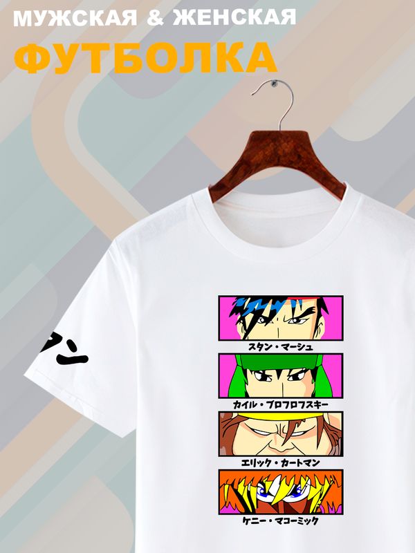 Футболка южный парк аниме south park anime style