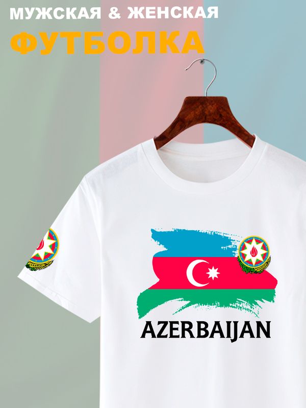 Футболка Азербайджан флаг Azerbaijan