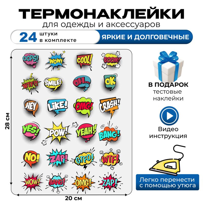 Термонаклейка на одежду детская с прикольными надписями y2k