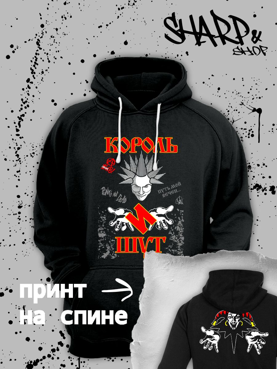 Худи с принтом Король и Шут. Худи унисекс с группой КиШ и надписью punks not dead в стиле street style.