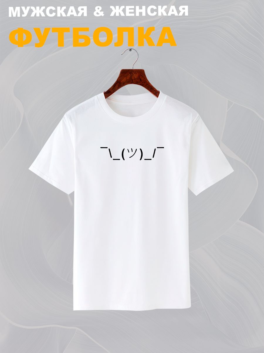 Футболка эмодзи смайлик эмоджи прикол с принтом каомодзи shrug emoji text kaomoji idk I don t know минимализм, белая женская мужская, мемная прикольная одежда кэжуал стритстайл андеграунд casual y2k.