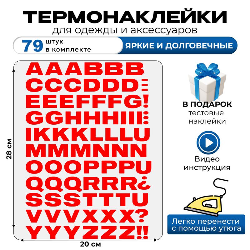 Термонаклейка на одежду английские буквы алфавита