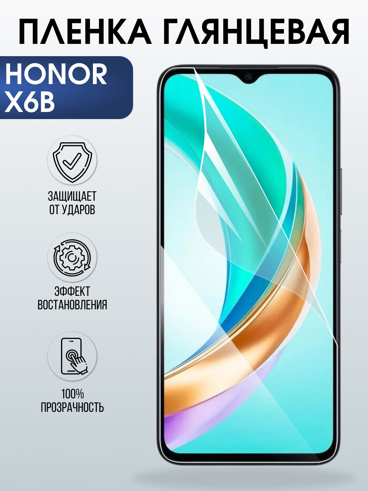 Защитная гидрогелевая пленка для HONOR X6B, полиуретановая плёнка глянцевая на мобильный телефон Хонор х6в.