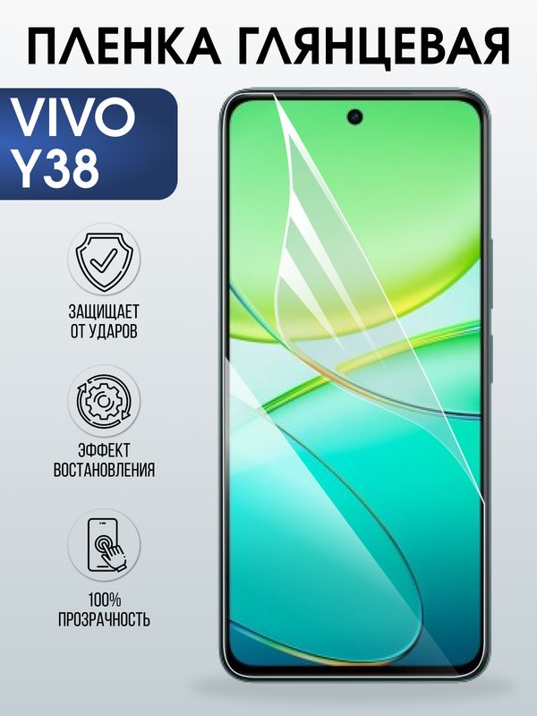 Защитная гидрогелевая пленка для VIVO Y38, полиуретановая плёнка глянцевая на мобильный телефон Виво у38.